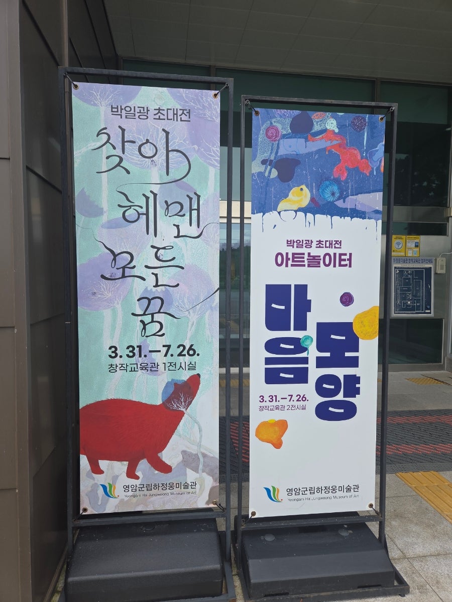 영암군립 하정웅미술관 사진 1