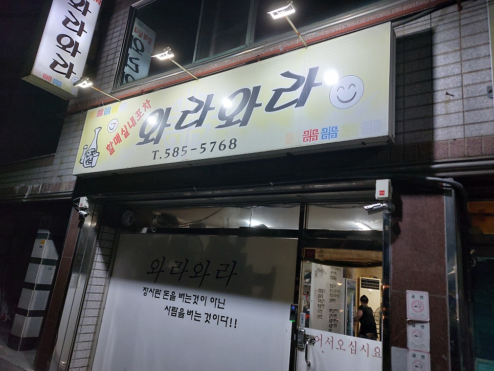 와라와라 사진 1