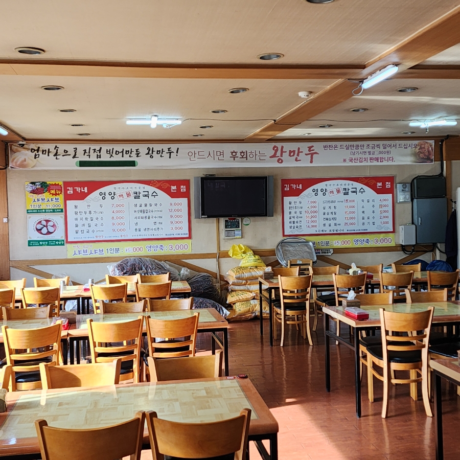 김가네 영양해물칼국수 본점 사진 1