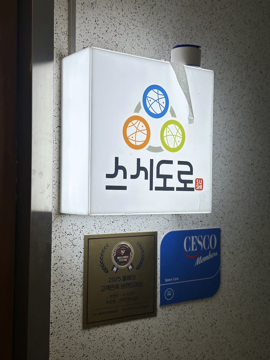 스시도로 사진 5