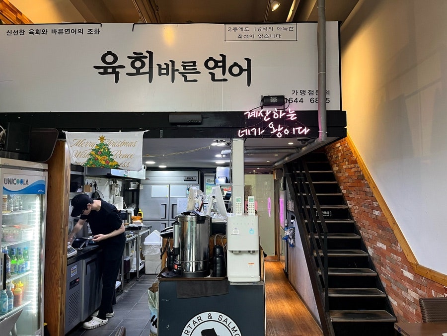 육회바른연어 면목점 사진 6