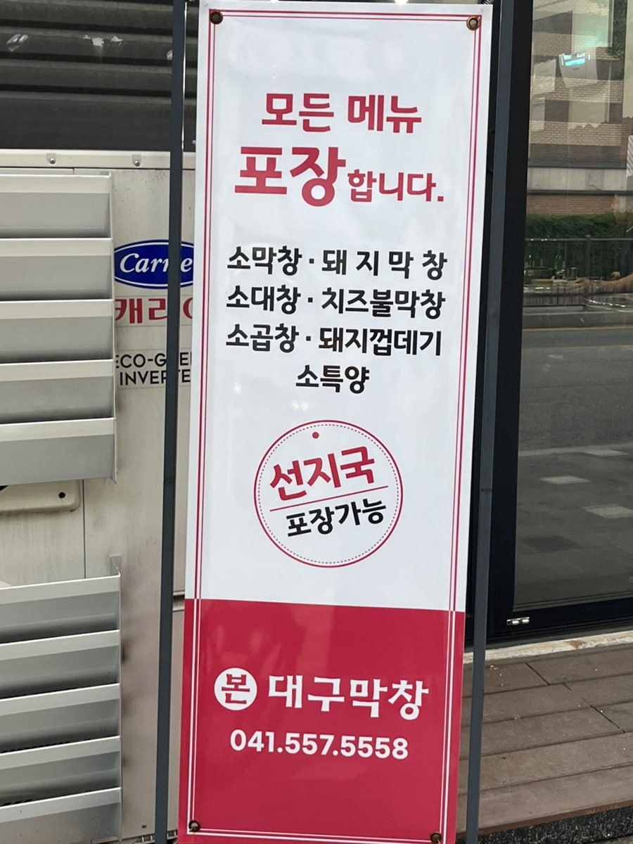 본대구 막창 사진 2