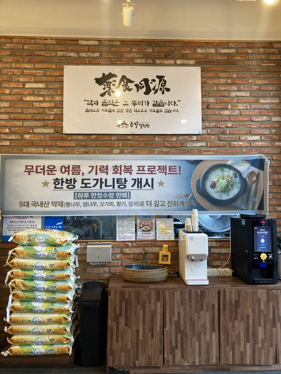 온가설렁탕 사진 2