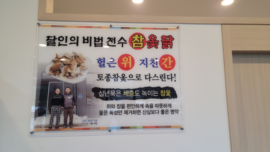우두산황금참옻닭 사진 2