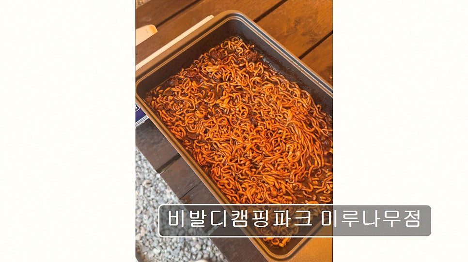비발디 캠핑파크 미루나무점 사진 2