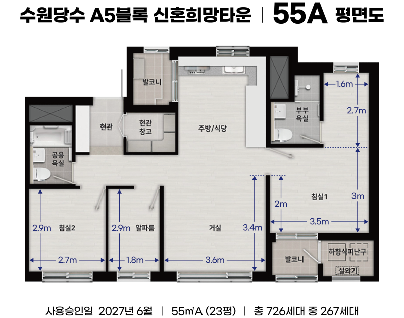수원당수 A5블록 신혼희망타운