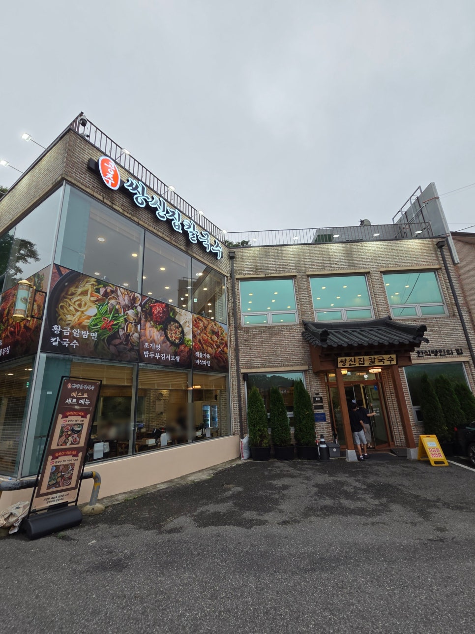 공주쌍신집칼국수 방동직영점 사진 1