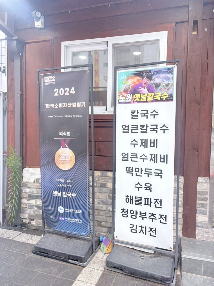 옛날칼국수 사진 2