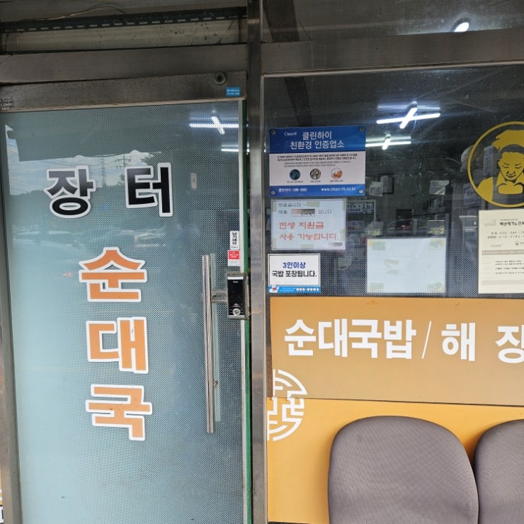 장터순대국 사진 2