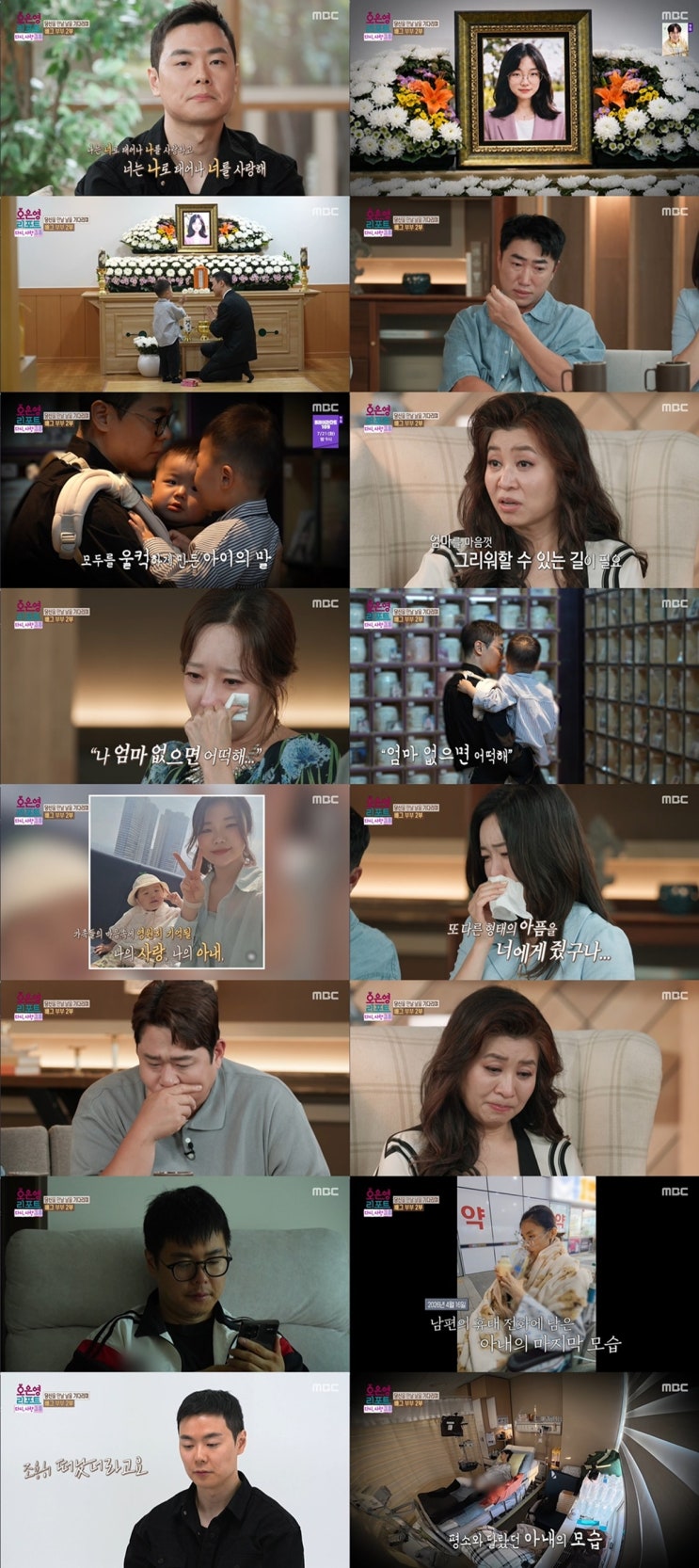 <b>결혼 지옥</b> 177회 뒤늦은 장례에서 아내에게 건넨 마지막 인사