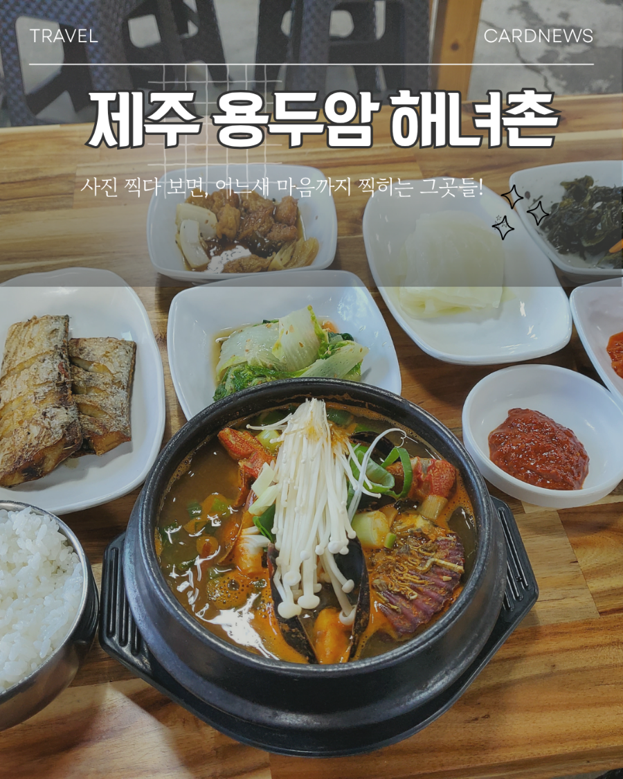 용두암해녀촌 사진 1