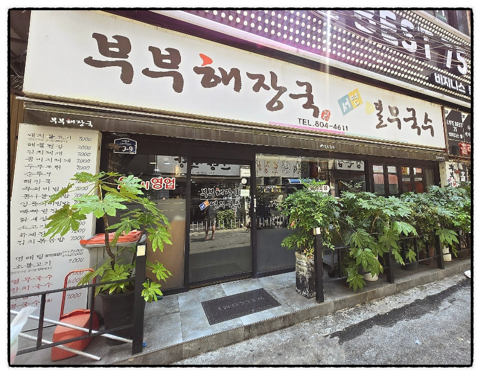 부부해장국 사진 2