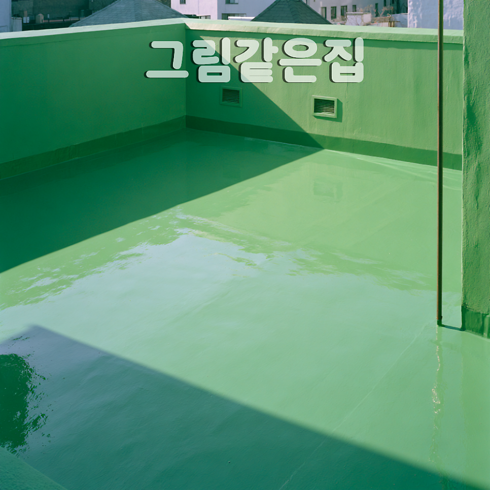 그림같은집 사진 2