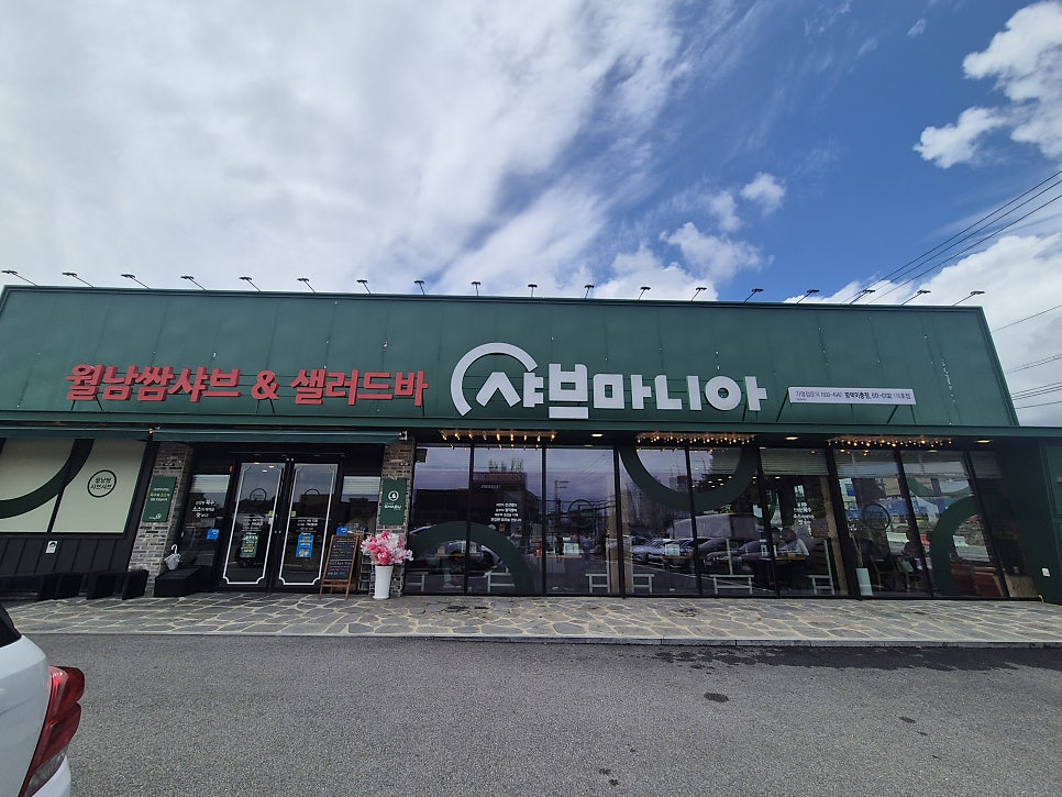 Syabeumania Pyeongtaekichungjeom photo 6