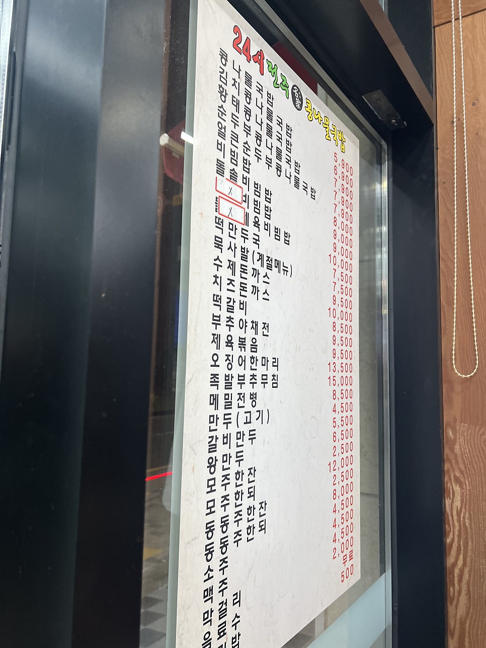 24시전주명가콩나물국밥 안성아양점 사진 2