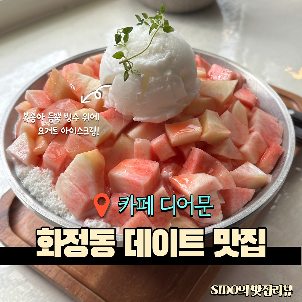 디어문 사진 1