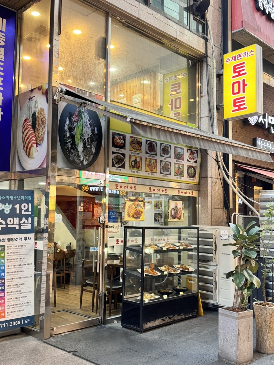 수제돈까스토마토 사진 1