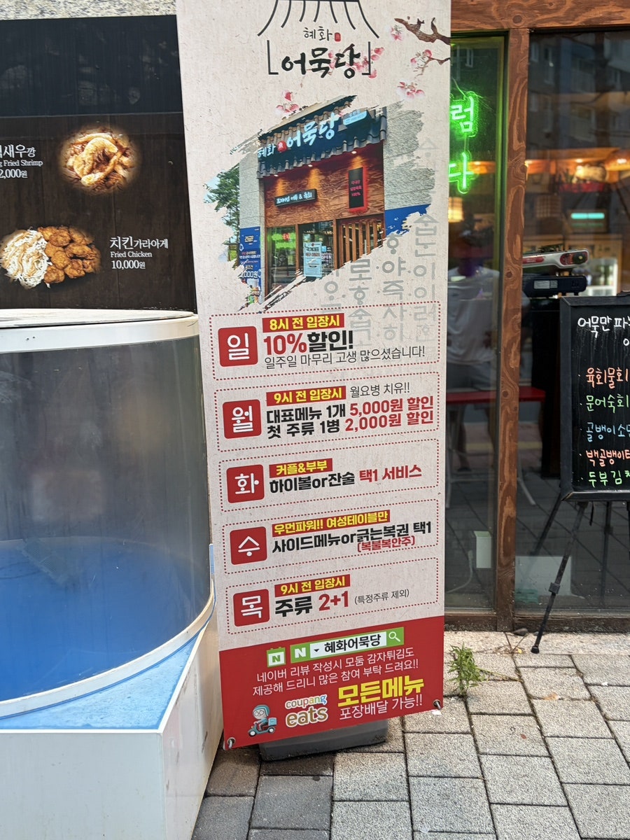 혜화어묵당 사진 3