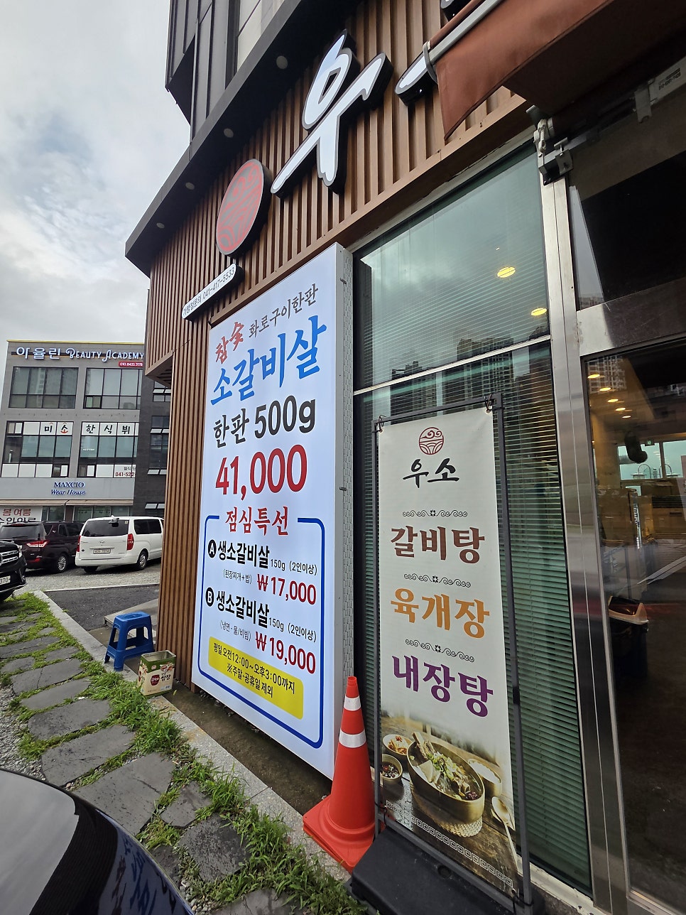 우소참숯화로구이 사진 2
