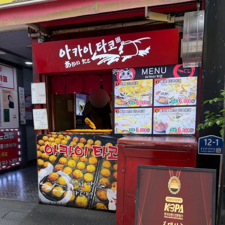아카이타코 사진 1