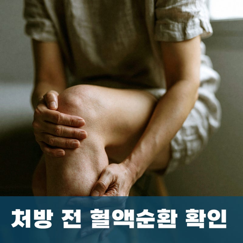 부산 비만클리닉 마운자로·위고비 처방 전 혈액순환 검사가 필요한 경우 - 동래구 혈관외과