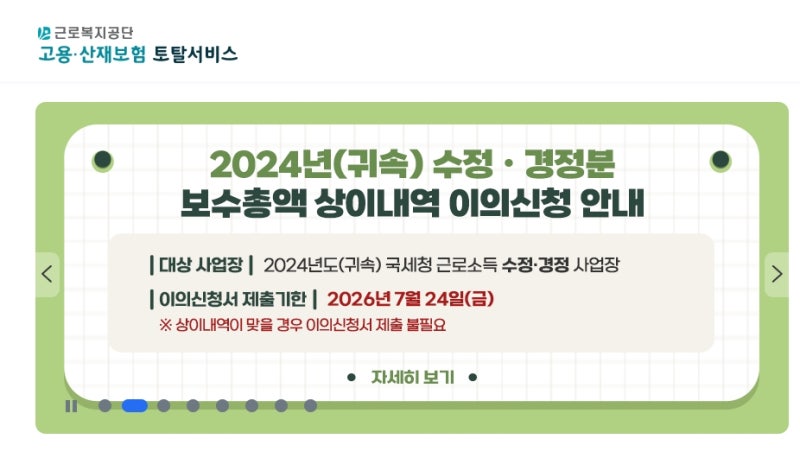 고용산재토탈서비스 홈페이지 바로가기