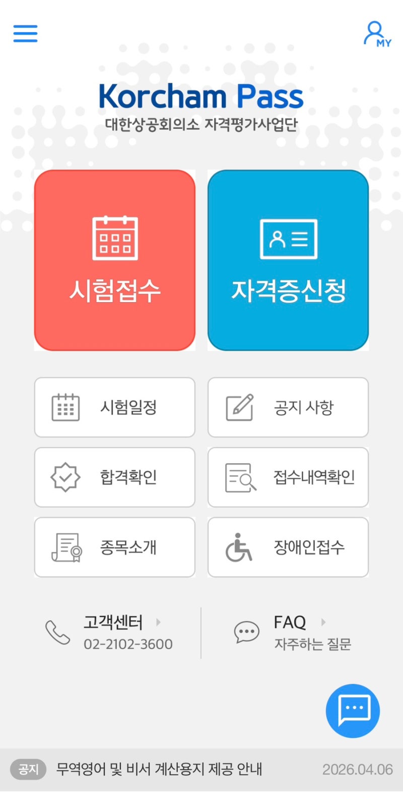 컴활 필기시험 모바일 신청, 접수 방법/시험 준비물/모바일 수험표/신분증 인정/환불 규정/꿀....