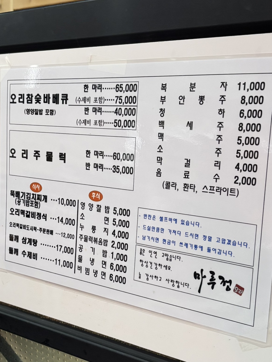 마루정 사진 2