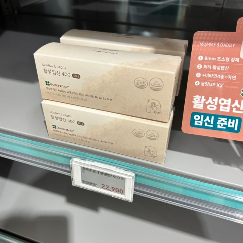 [마미앤대디 활성엽산] 내돈내산, 대형약국에도 입점한 활성엽산 400