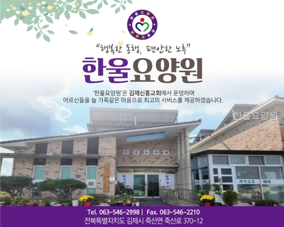 한울요양원 사진 1