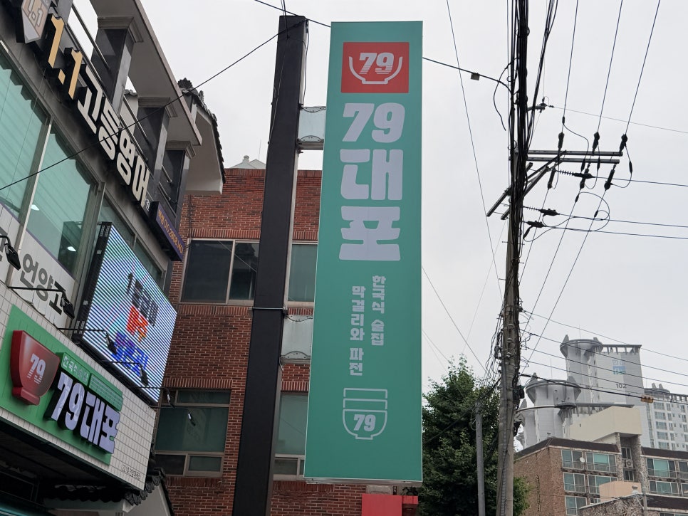 79대포 울산덕하점 사진 5