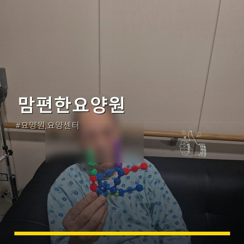 맘편한요양원 사진 1