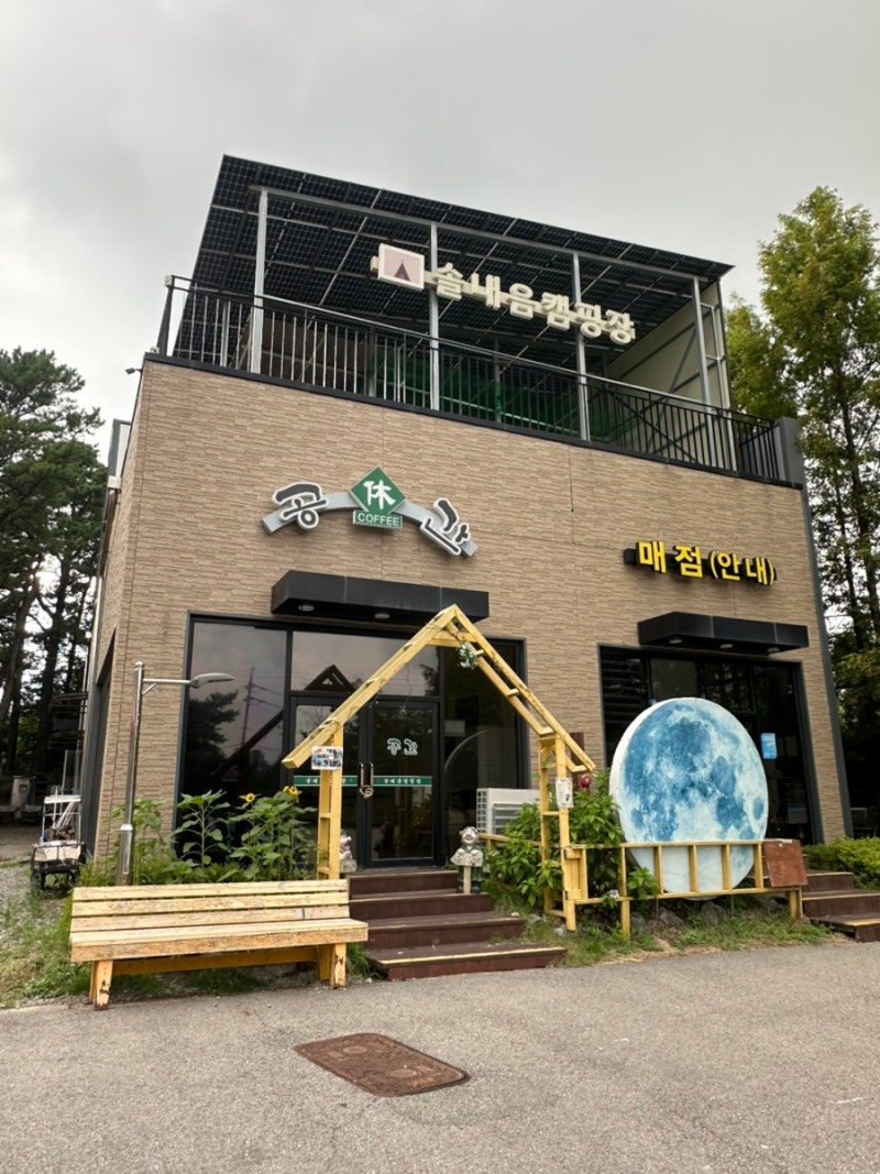 수원글램핑 '솔내음캠핑장' 수영장, 바베큐 내돈내산 숙박
