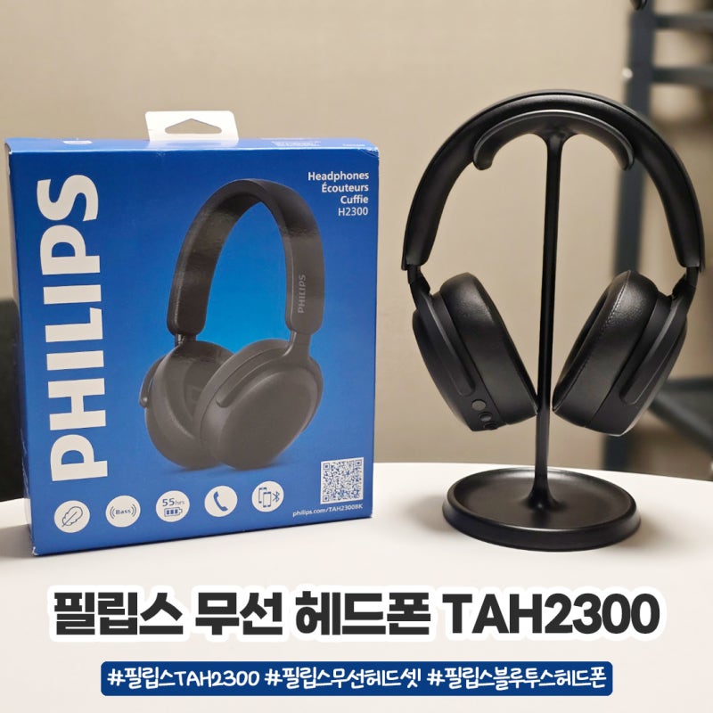 무선헤드셋 추천 필립스TAH2300 귀 편한 오버이어 필립스무선블루투스헤드폰