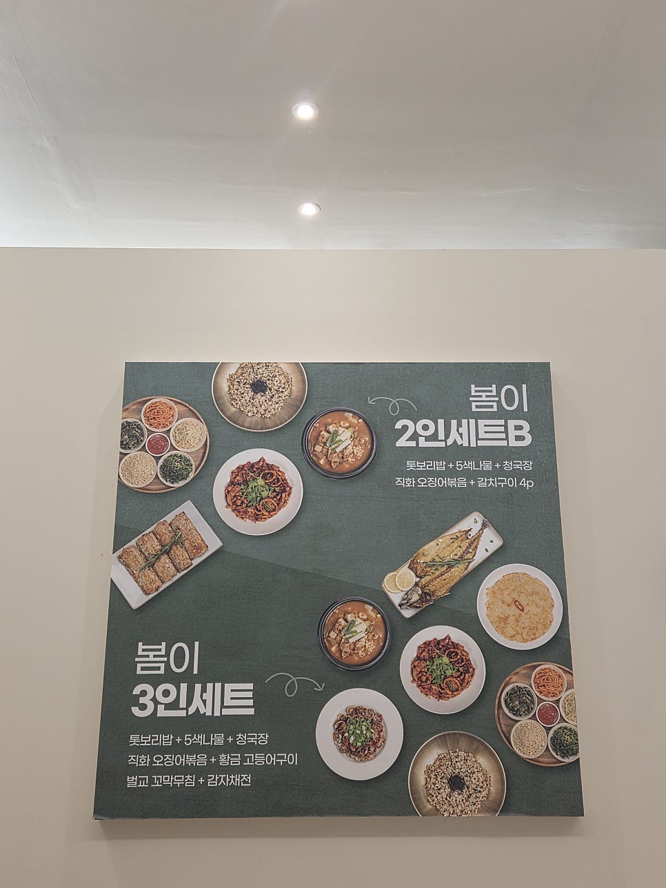 봄이보리밥 아산점 사진 6