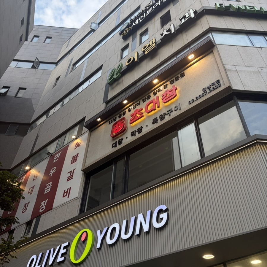 초대창 당산역점 사진 3