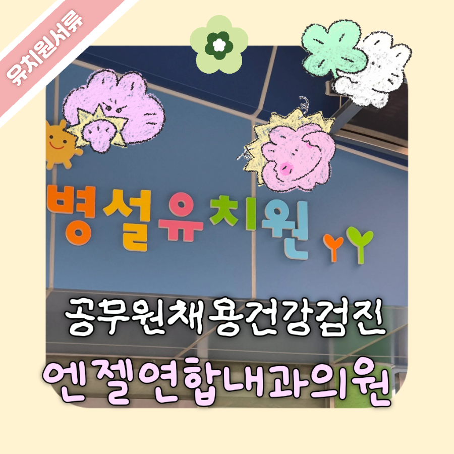 엔젤연합내과 사진 2