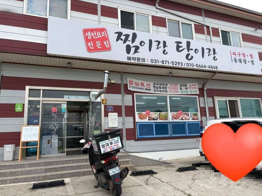 찜이랑탕이랑 사진 4
