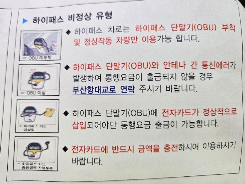 하이패스 미납 요금 해결법 미납 통행료 납부 방법과 주의사항