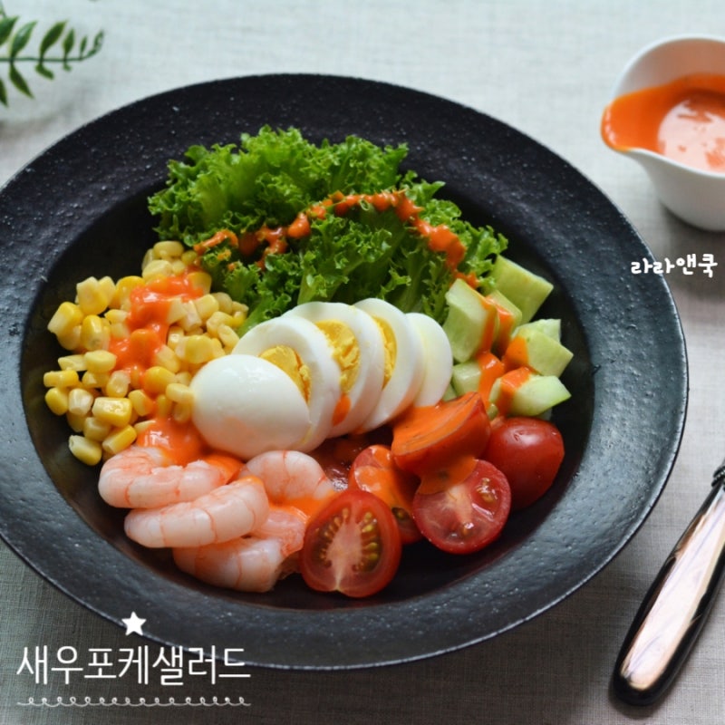 다이어트 식단으로 딱! 고소하고 매콤한 새우 포케 샐러드 만들기(ft. 스리라차 마요 드레싱)