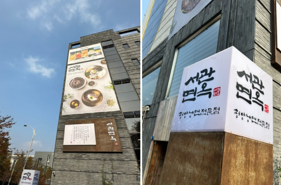 청류 은평한옥마을점 사진 4