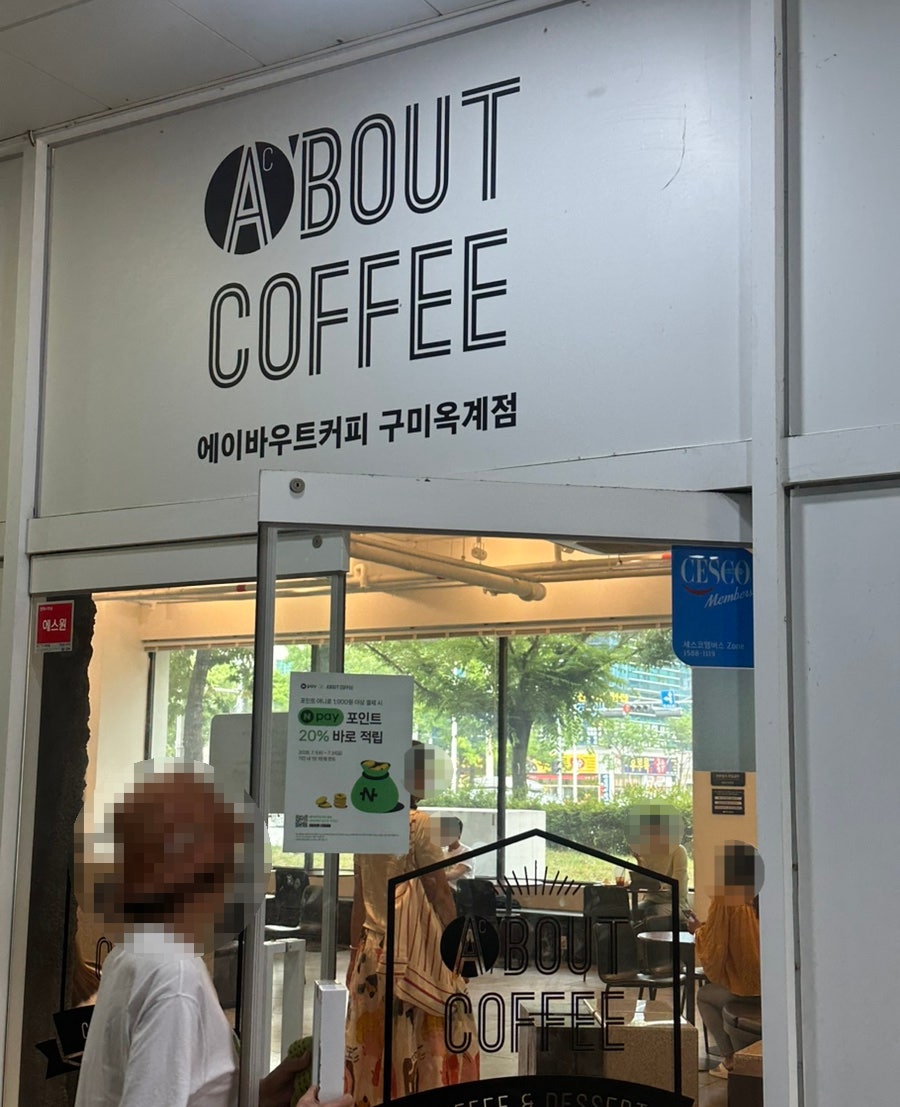 에이바우트커피 구미옥계점 사진 2