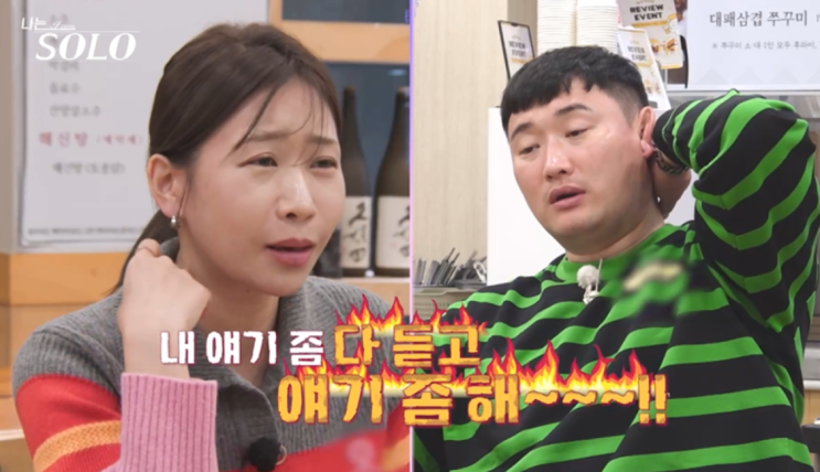 나는솔로 <b>영철</b>, 데이트 중... <b>언쟁</b> 파탄 사태? <b>32기</b> <b>영자</b> 차안... 