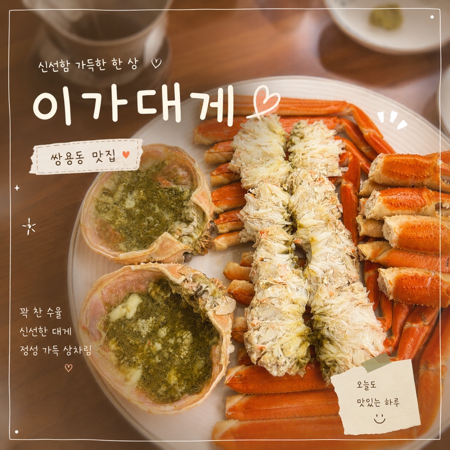 이가대게 사진 1