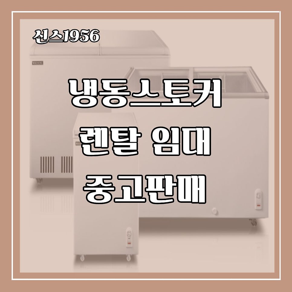 냉동고 사진 1