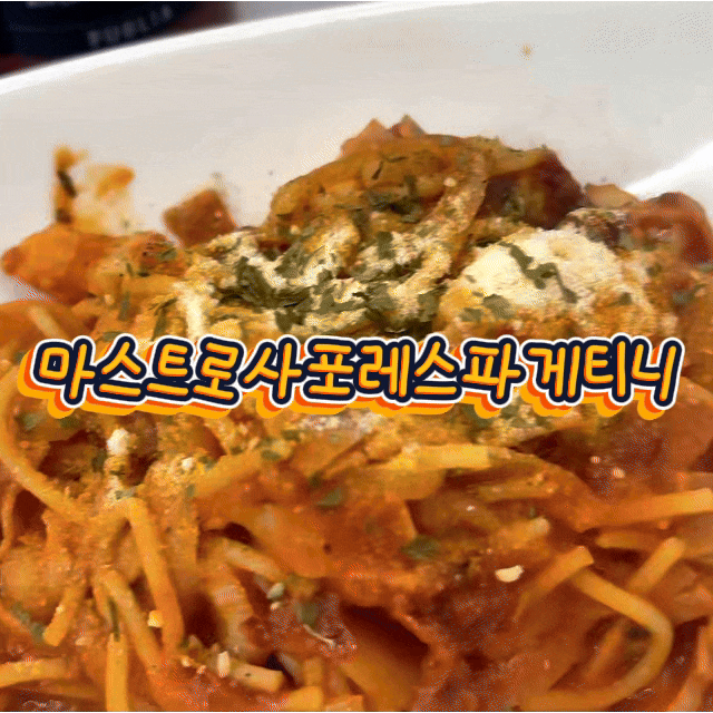 썬드라이토마토 파스타 레시피 마스트로사포레 스파게티니