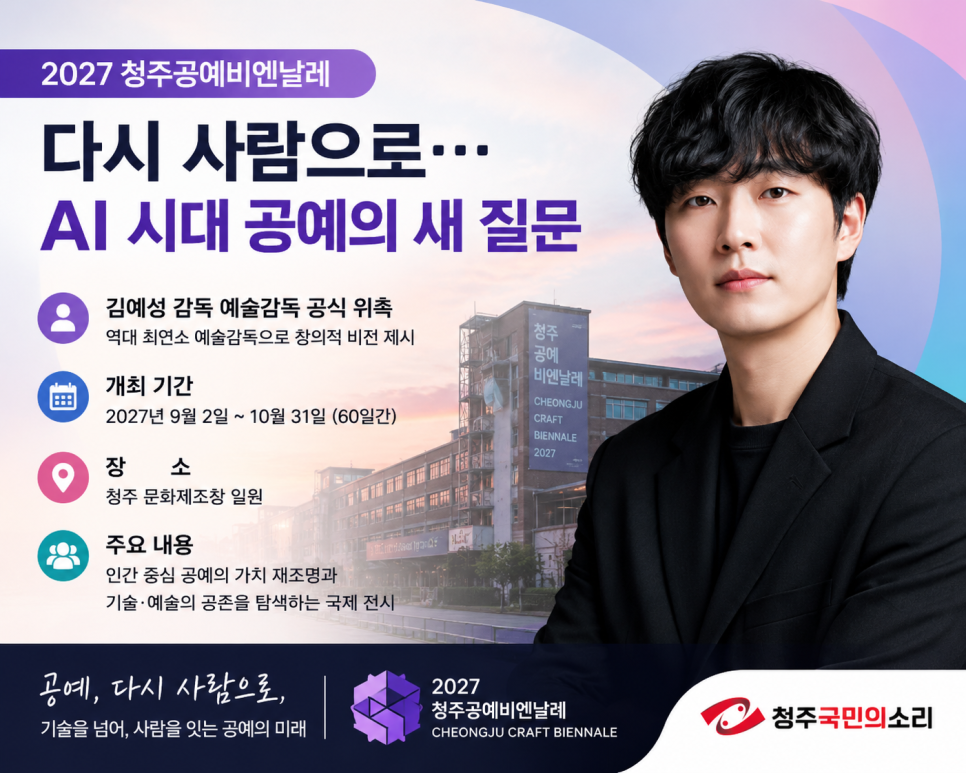 청주공예비엔날레 사진 2