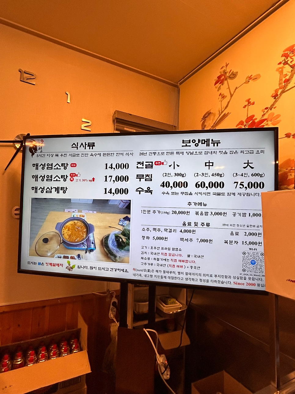 해성염소탕 사진 4