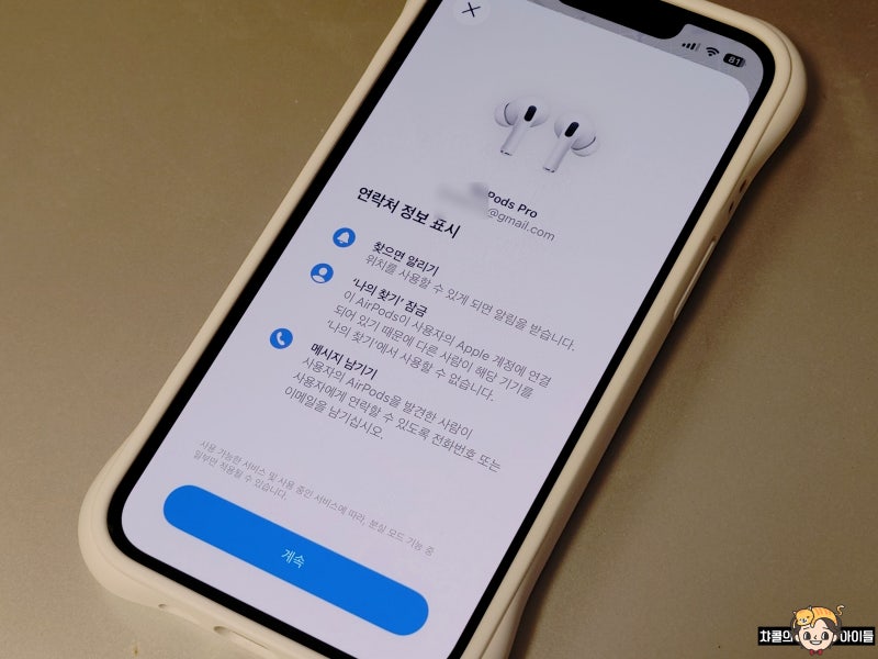 에어팟 분실모드 키는법 해제 방법 나의 찾기 위치추적 꿀팁