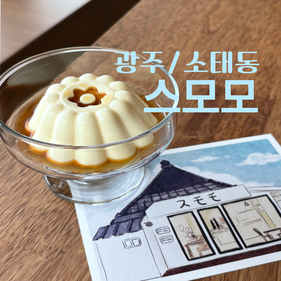 스모모 사진 1